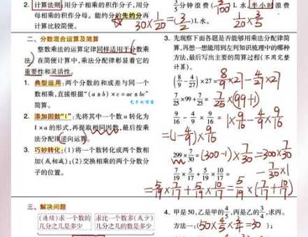 分数乘法的意义及计算:简单易懂的学习指南
