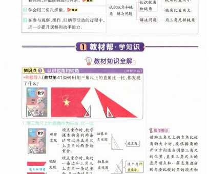 锐角和钝角的区别是什么？一看就懂的讲解