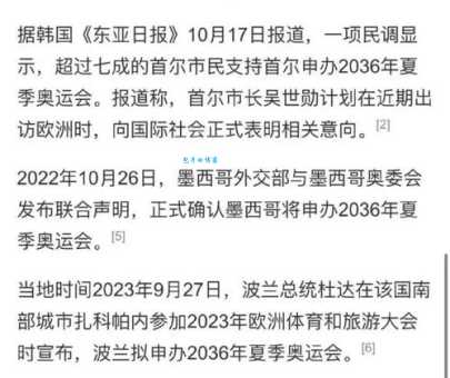 2036年奥运会申办城市竞争激烈：你支持哪个城市？