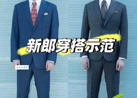 结婚伴郎服装搭配技巧：让你成为婚礼最佳男配角