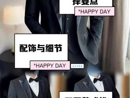 结婚伴郎服装搭配技巧：让你成为婚礼最佳男配角