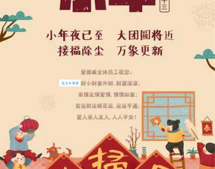 小年：那些你不知道的风俗及美好寓意