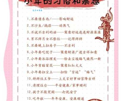 小年：那些你不知道的风俗及美好寓意