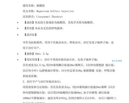 硫酸镁是沉淀吗？临床应用及化学性质分析