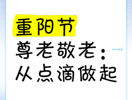 重阳节寓意着什么？长寿健康和尊老敬老的深刻含义