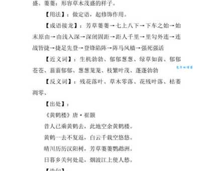 “芳草天”啥意思？这句网络流行语你真的懂吗？