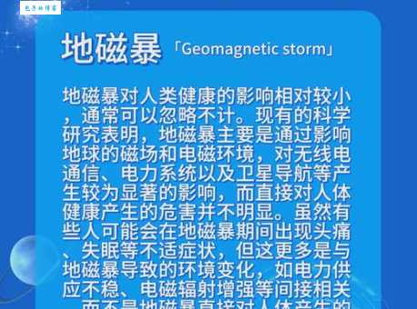 地磁风暴来袭!对人类生活究竟有何影响?