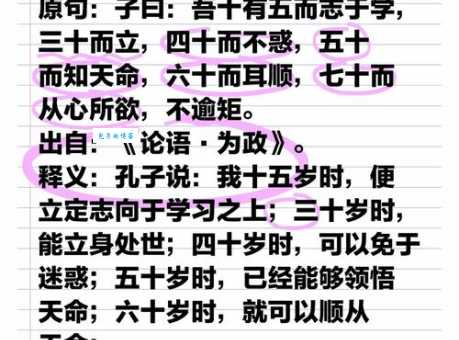三十而立四十不惑五十知天命六十耳顺:解读孔子的人生智慧