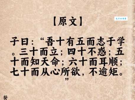 三十而立四十不惑五十知天命六十耳顺:解读孔子的人生智慧