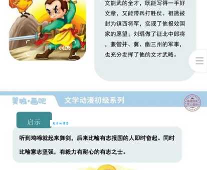 闻鸡起舞的历史人物是谁?祖逖的励志故事及人生经历