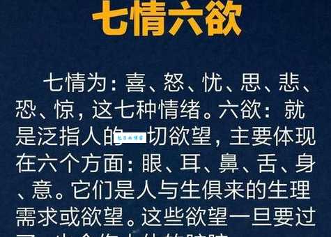 简单解释七情六欲:七种情感和六种欲望是什么?