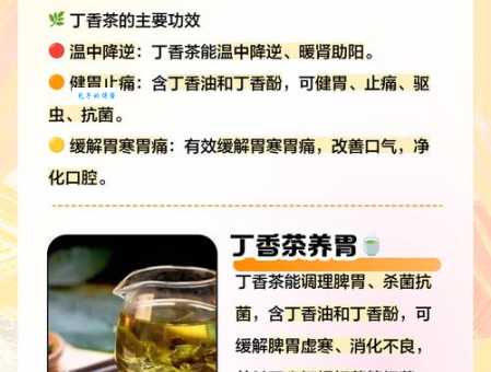丁香茶的作用与功效：暖身驱寒，调理脾胃虚寒
