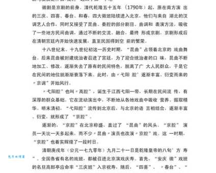 京剧的起源朝代是什么？深度解析京剧的历史与文化