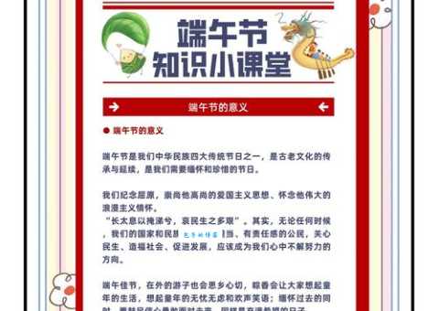 端午安康的含义是什么?和端午快乐有什么不同?