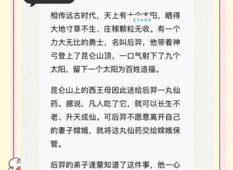 嫦娥奔月:传说故事、成语释义及文化内涵