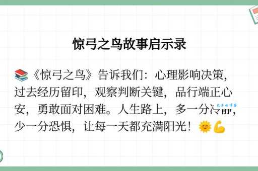 你了解惊弓之鸟吗?它指的是什么鸟?