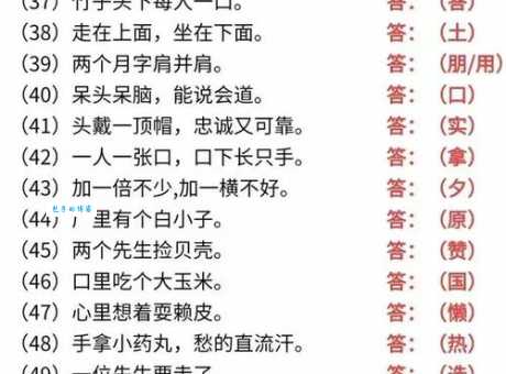 脑筋急转弯:两轮明月代表哪个汉字?