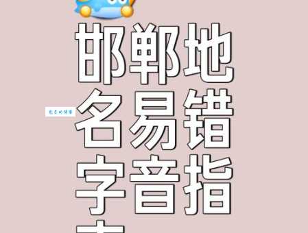 搞定武曌的读音，让你不再读错这个名字