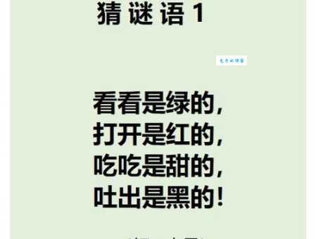 猜字谜:瓜熟蒂落打一字,附带详细图解答案