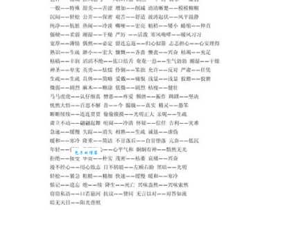 繁衍的反义词有哪些？深度解析其含义差异