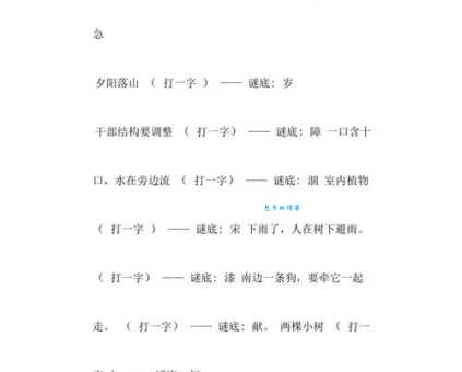 赤诚相处打一字,简单易懂的谜语解析