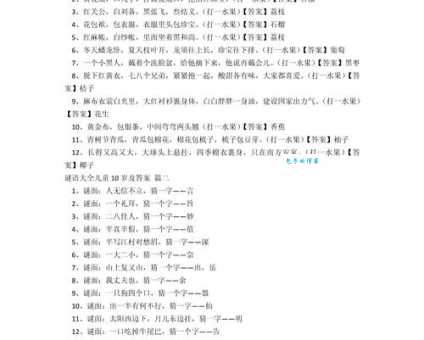 赤诚相处打一字,简单易懂的谜语解析