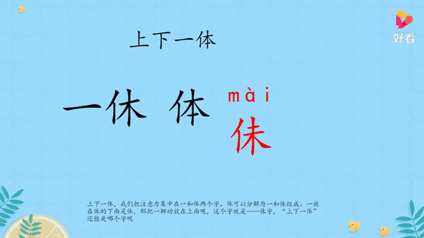 上下一体打一字,这个字你肯定认识!