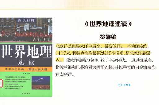 四大洋中面积最小的是哪一个？北冰洋面积有多大？