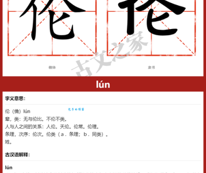 绝世超伦的正确读音是什么 意思和用法详解