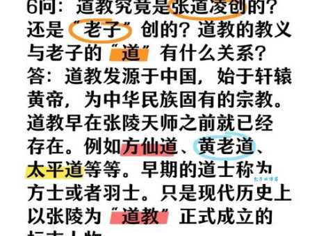 道教创始于哪个朝代 历史学者为你解答千年之谜