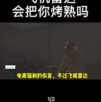 飞机雷达照人后果严重吗 专家告诉你真相