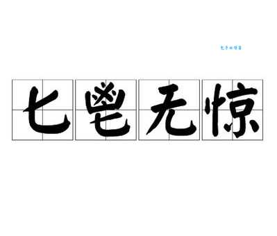匕鬯无惊打一动物正确答案在这里