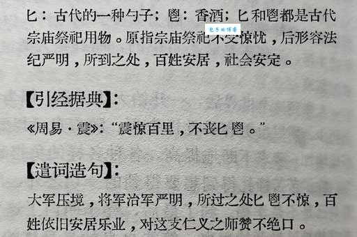 匕鬯无惊打一动物正确答案在这里