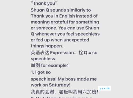 拴Q是啥意思为什么大家都在说这个词