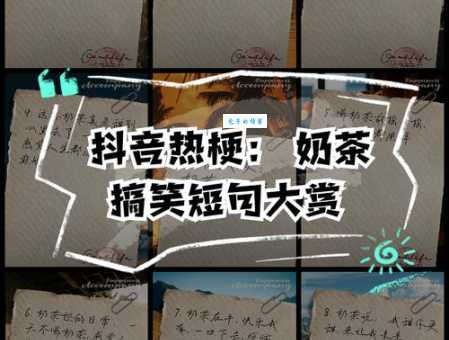 奶茶是什么梗 揭秘年轻人爱说的奶茶梗含义
