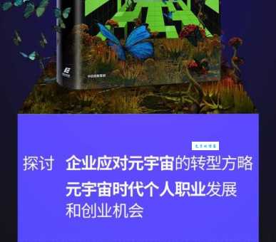 什么是元宇宙 一文带你了解这个新风口