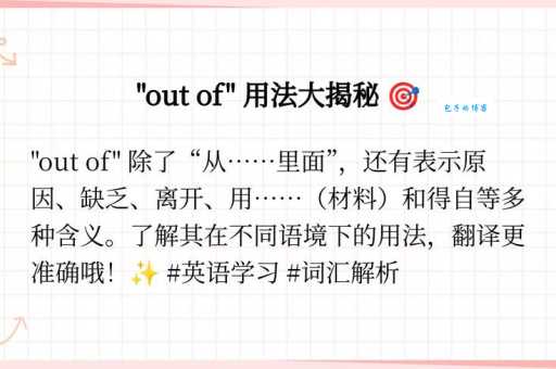 out是什么意思 简单解释out的常见用法