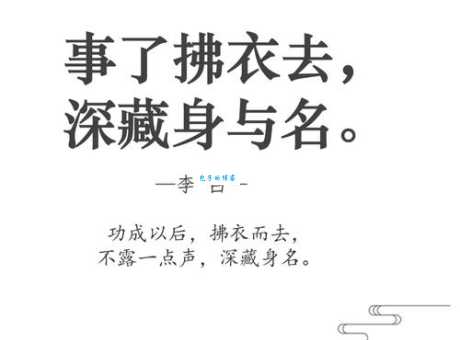 深藏功与名什么意思学会这招让你更受欢迎