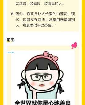 白莲花是什么意思 如何正确理解这个网络热词