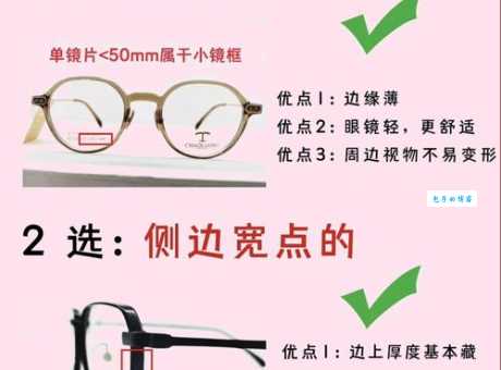 眼镜直通车怎么买镜框最划算？简单三步教你选好货！