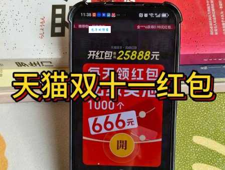 天猫双十一红包怎么领？每天都能白嫖大额红包！