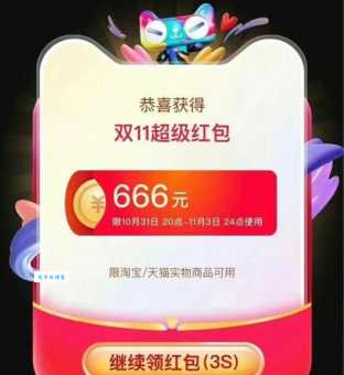 天猫双十一红包怎么领？每天都能白嫖大额红包！