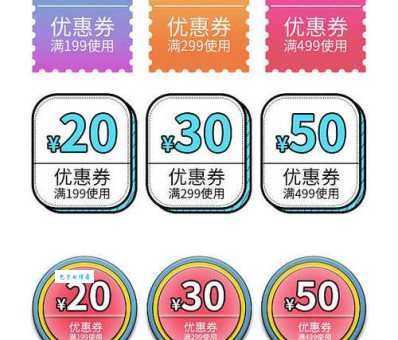 优惠券设计模板去哪里找？这几个网站素材超多！