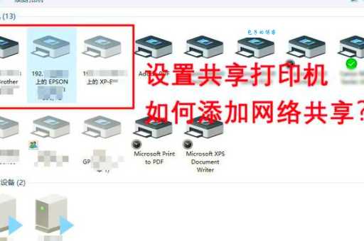 win7打印机共享怎么设置最简单?快速实现局域网打印!