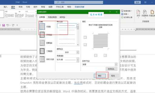 Word文档如何去掉页眉横线?老手分享三种实用操作!