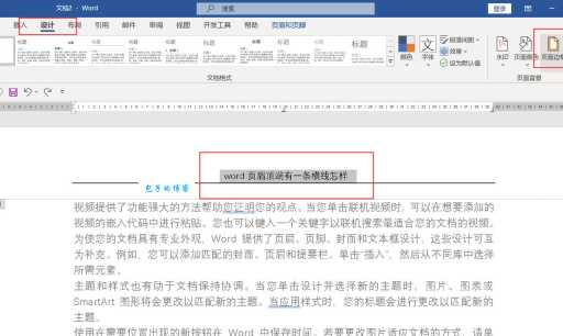Word文档如何去掉页眉横线?老手分享三种实用操作!