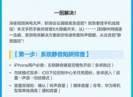 解决微信视频来电没有声音怎么回事?别急!可能是手机设置问题