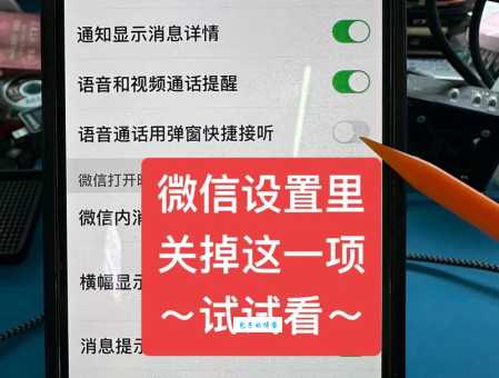 解决微信视频来电没有声音怎么回事?别急!可能是手机设置问题