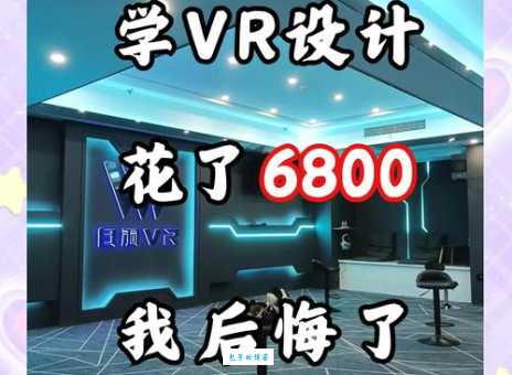vr设计培训班哪家好？对比这几家帮你快速做选择！