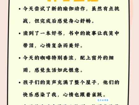 心情日记怎么写才有效?3个小技巧让你轻松记录!